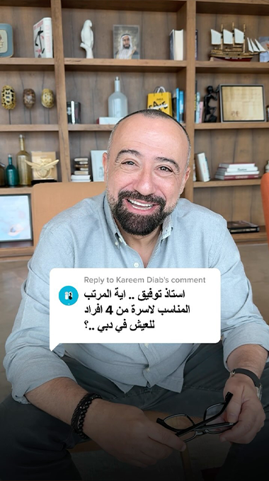 الحياة في دبي